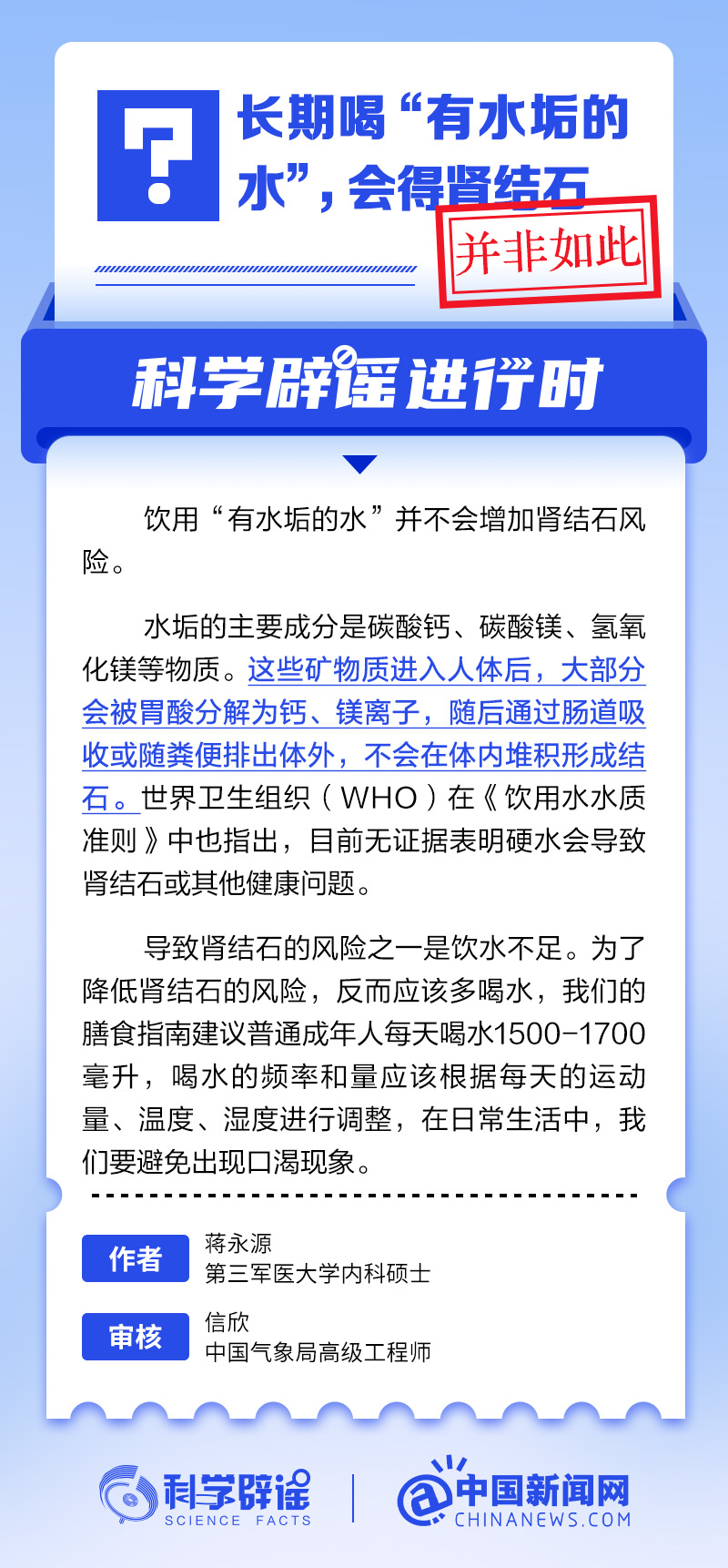 长期喝“有水垢的水”，会得肾结石？丨中新真探